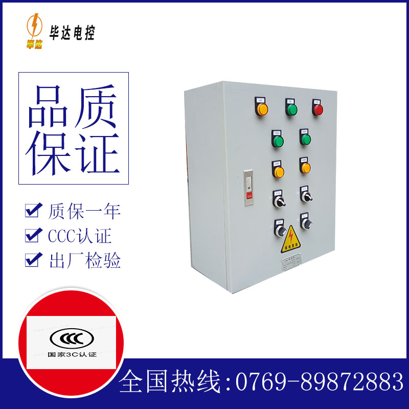 迎泽一用一备控制箱
