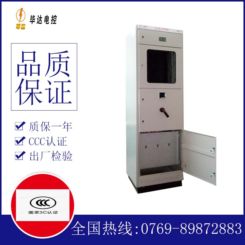 迎泽光伏并网柜